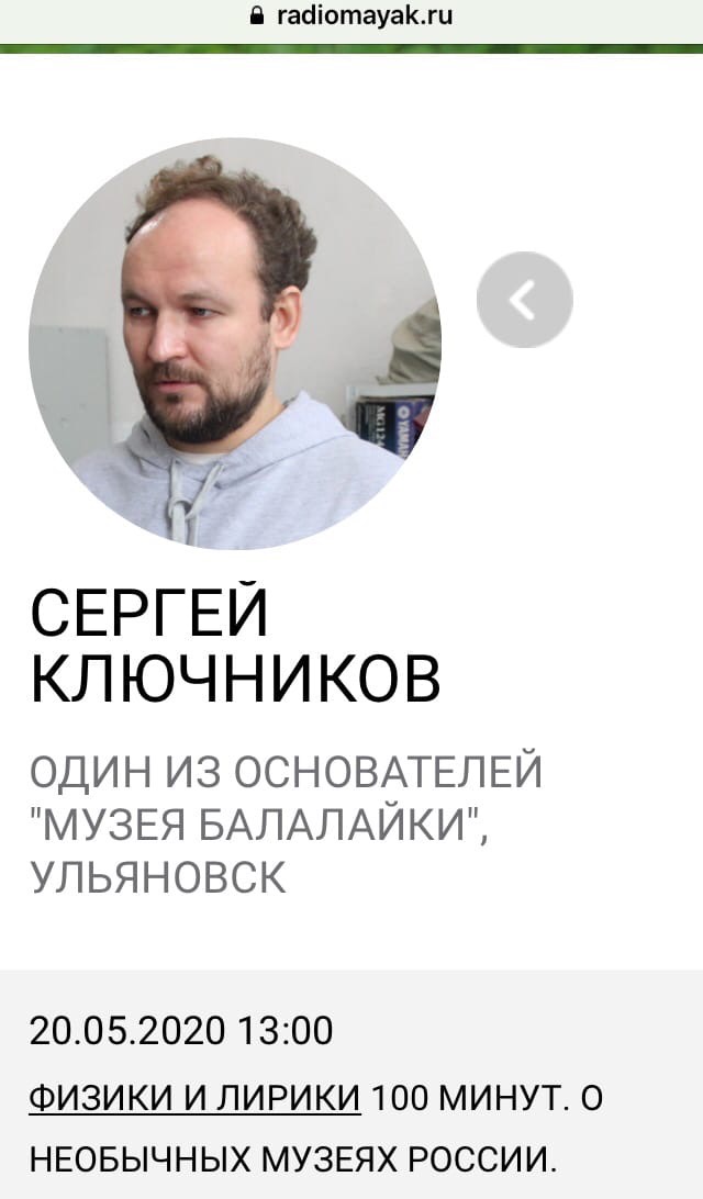 Сергей Ключников на радио Маяк